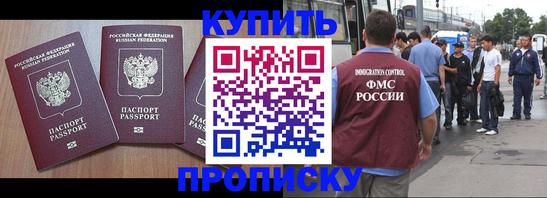 прописка 2025 в Краснокаменске