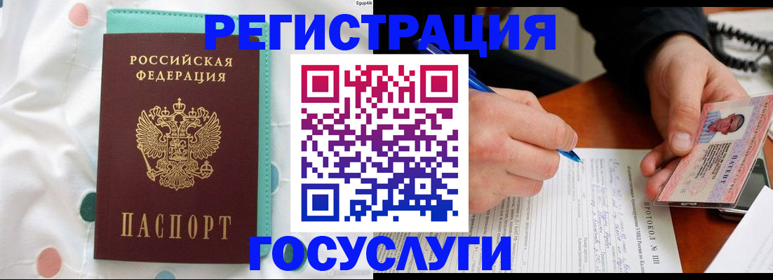 прописка для школы в Краснокаменске