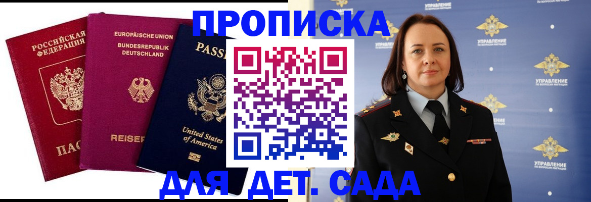 прописка законно в Краснокаменске