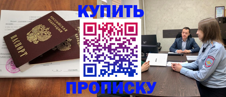 где прописаться в Краснокаменске