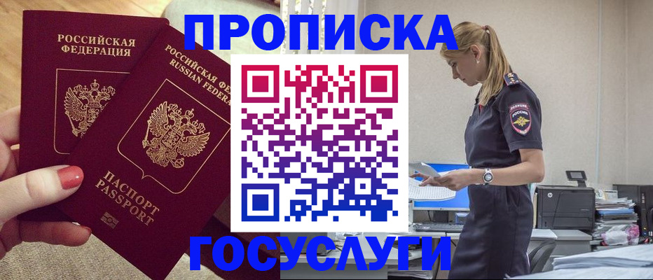 прописка поиск в Краснокаменске