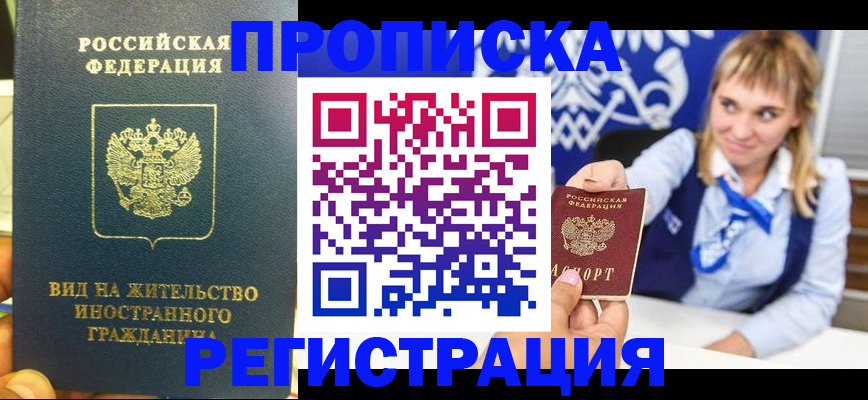 прописка для школы в Краснокаменске