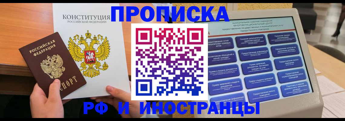 временная регистрация недорого в Краснокаменске