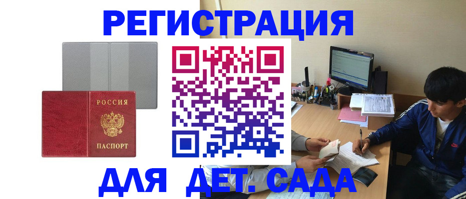 прописка гарантия в Краснокаменске