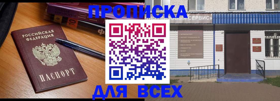 прописка для военкомата в Краснокаменске