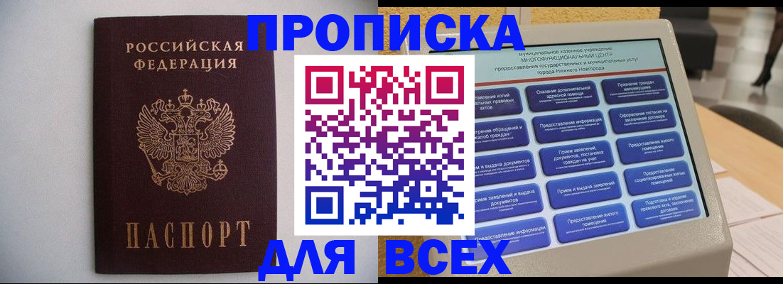 временная регистрация для школы в Краснокаменске