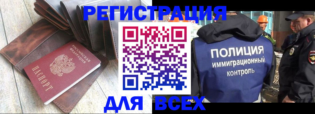 временная регистрация купить в Краснокаменске